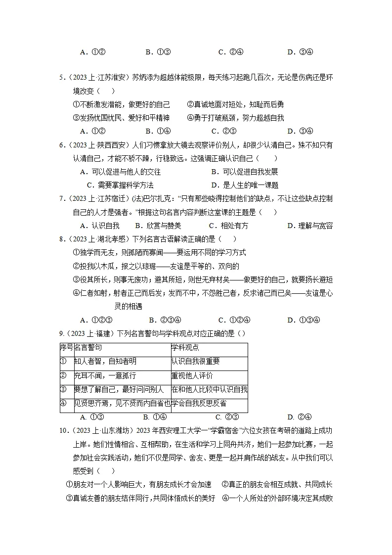 七上期末考模拟测试卷（二）（学生版）（统编版）_02.webp