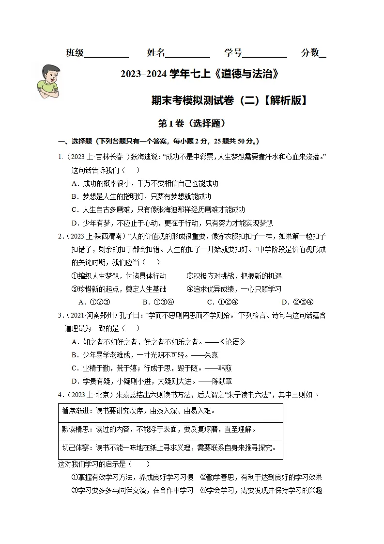 七上期末考模拟测试卷（二）（学生版）（统编版）_01.webp