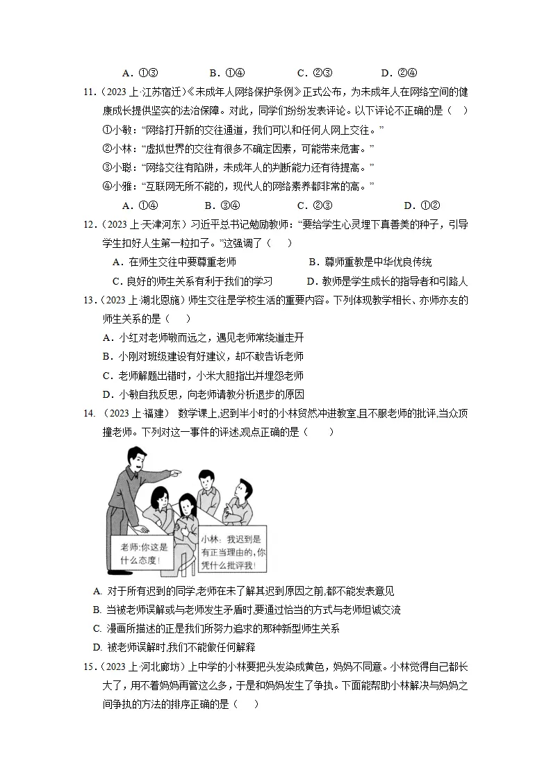 七上期末考模拟测试卷（二）（学生版）（统编版）_03.webp