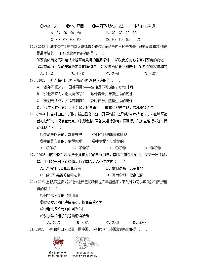 七上期末考模拟测试卷（二）（学生版）（统编版）_04.webp