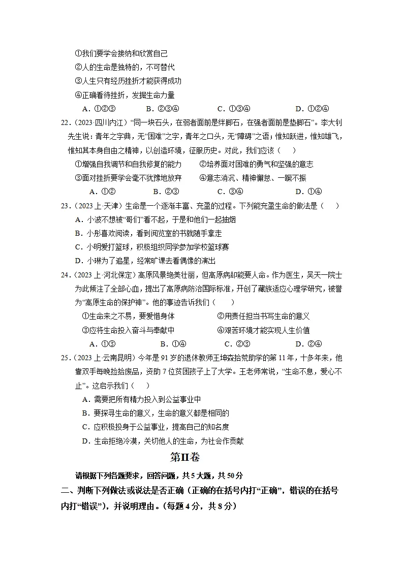 七上期末考模拟测试卷（二）（学生版）（统编版）_05.webp