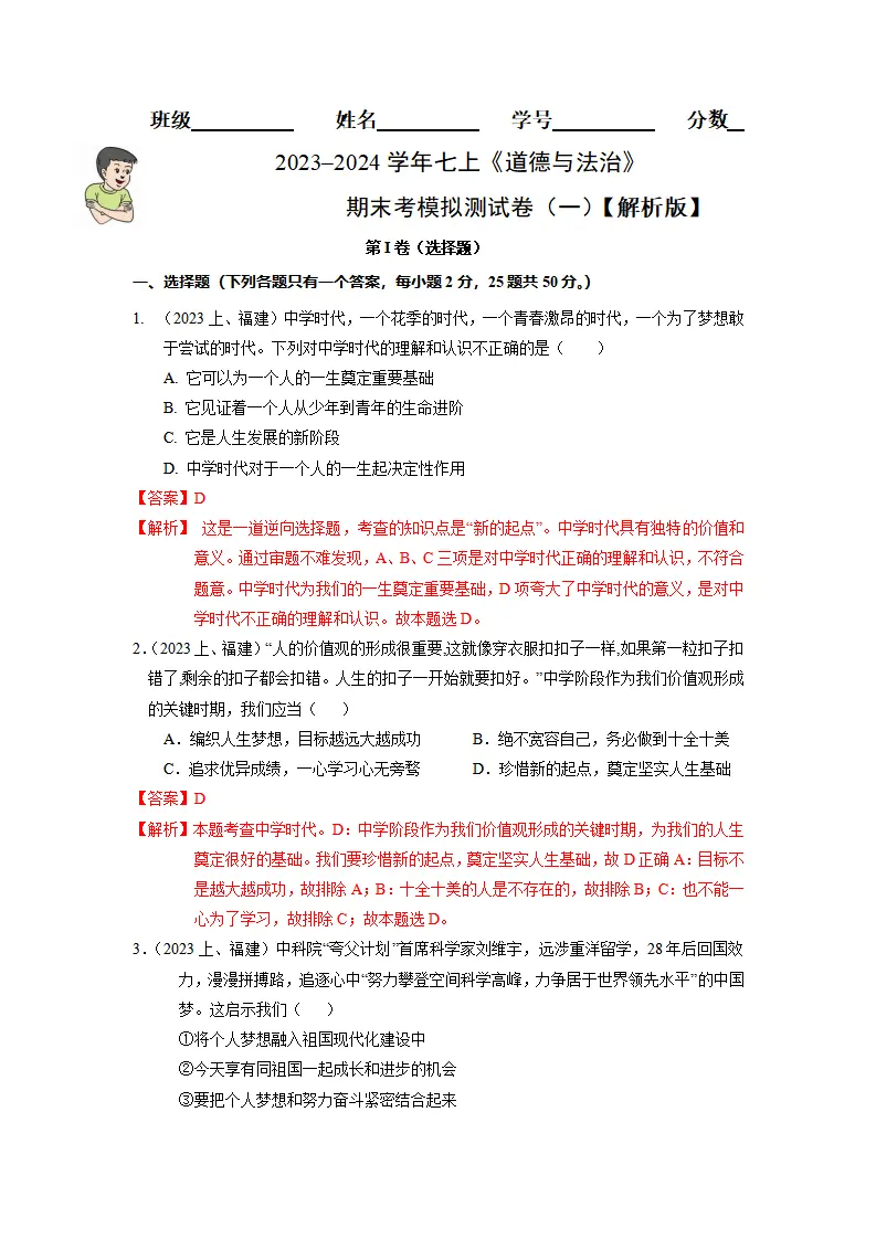 七上期末考模拟测试卷（一）（教师版）（统编版）_01.webp