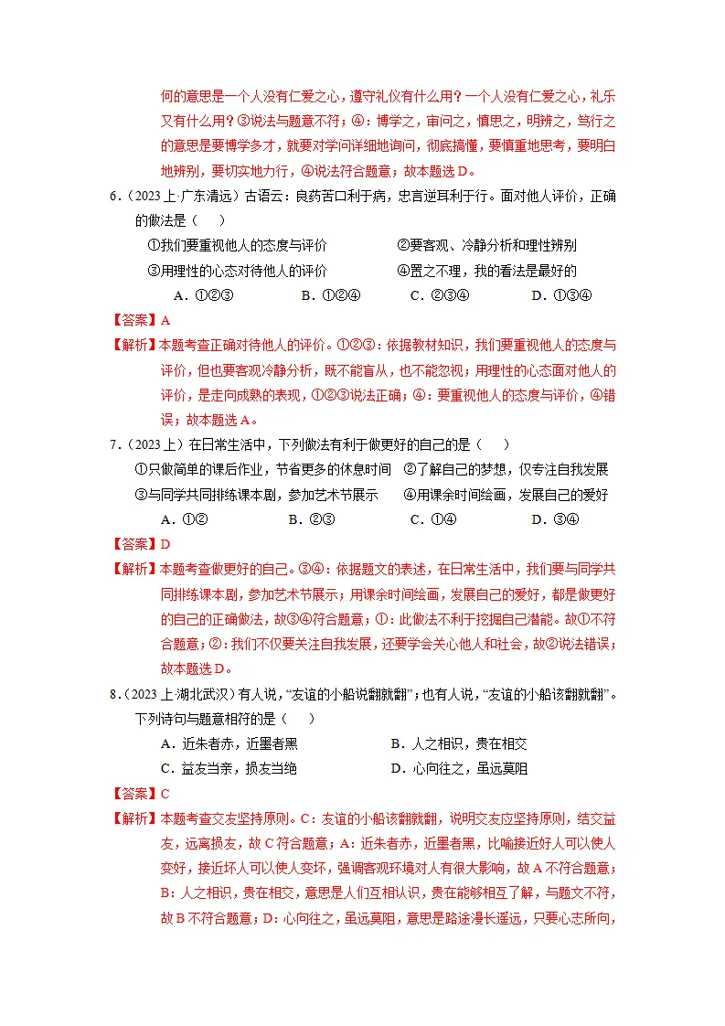 七上期末考模拟测试卷（一）（教师版）（统编版）_03.webp