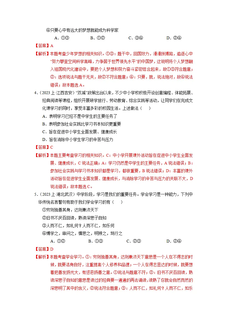 七上期末考模拟测试卷（一）（教师版）（统编版）_02.webp