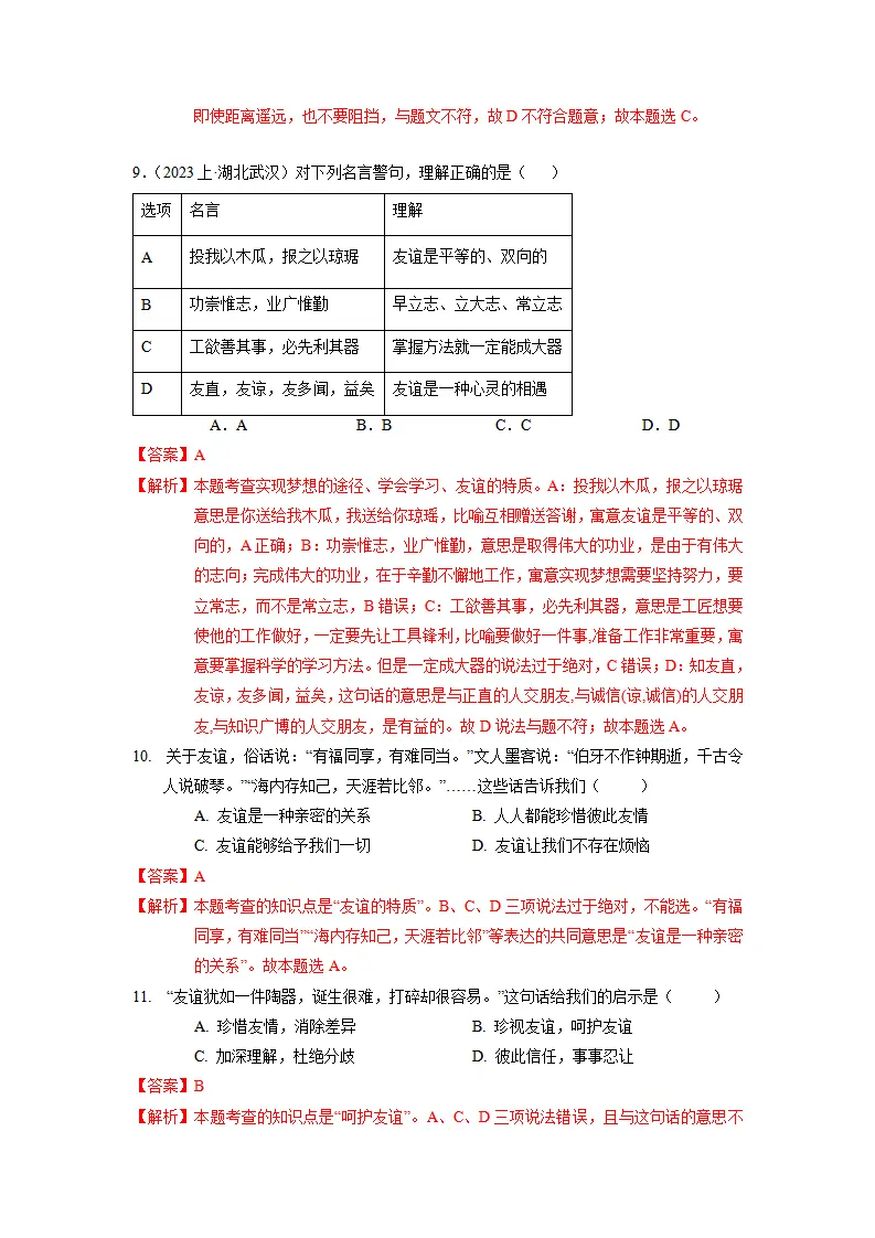 七上期末考模拟测试卷（一）（教师版）（统编版）_04.webp
