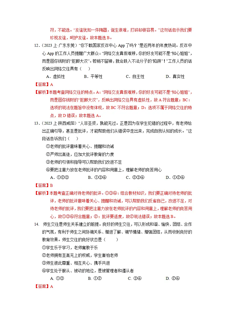七上期末考模拟测试卷（一）（教师版）（统编版）_05.webp