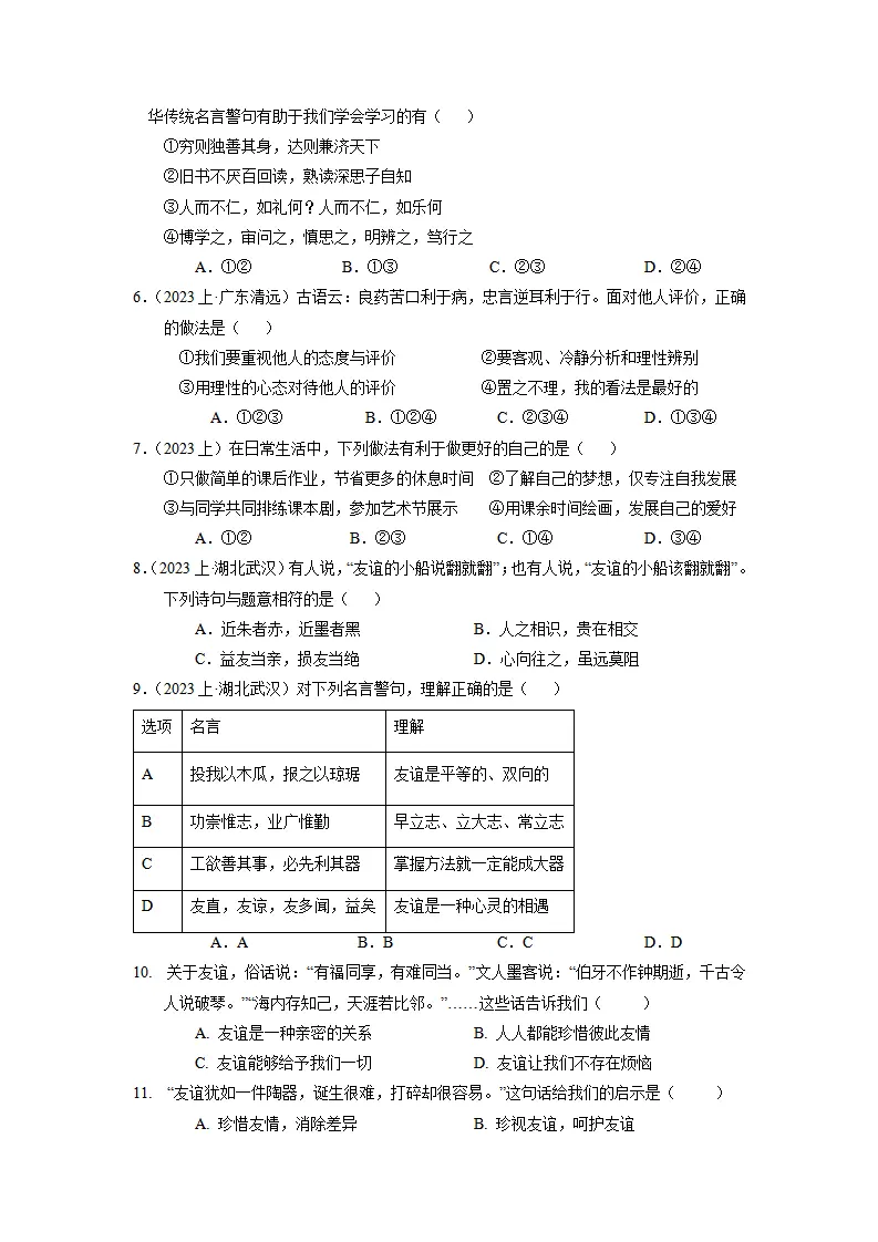 七上期末考模拟测试卷（一）（学生版）（统编版）_02.webp