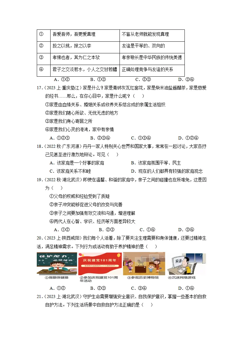 七上期末考模拟测试卷（一）（学生版）（统编版）_04.webp