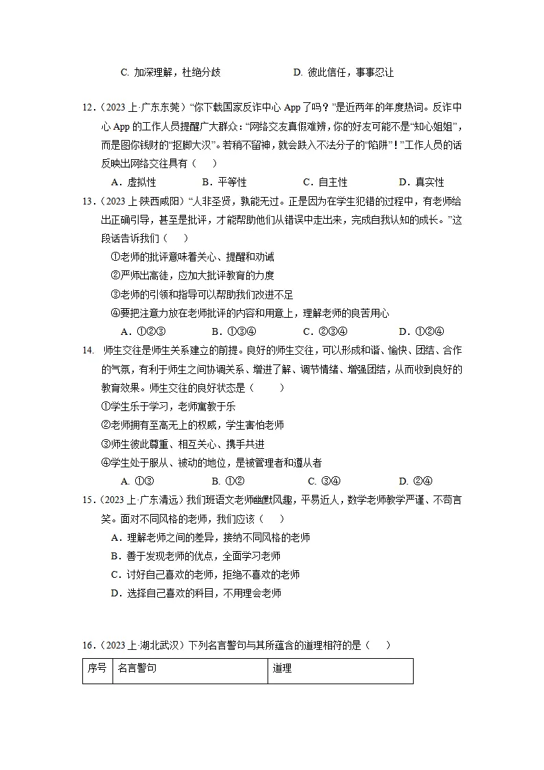 七上期末考模拟测试卷（一）（学生版）（统编版）_03.webp
