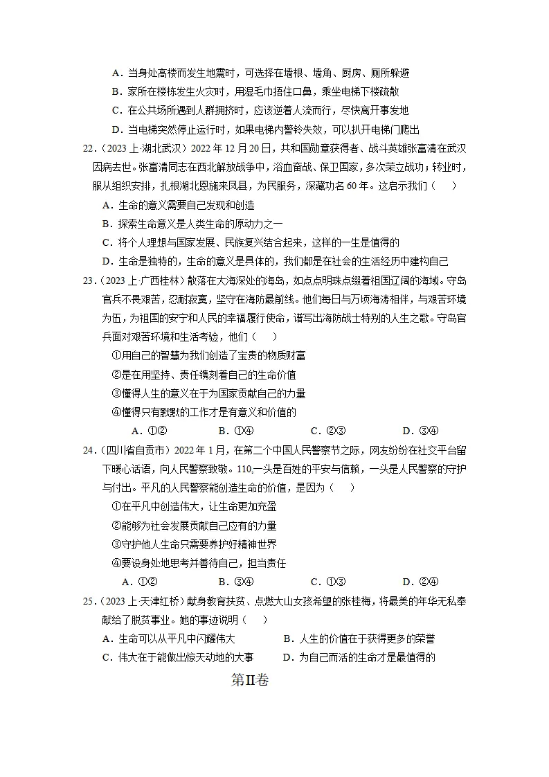 七上期末考模拟测试卷（一）（学生版）（统编版）_05.webp