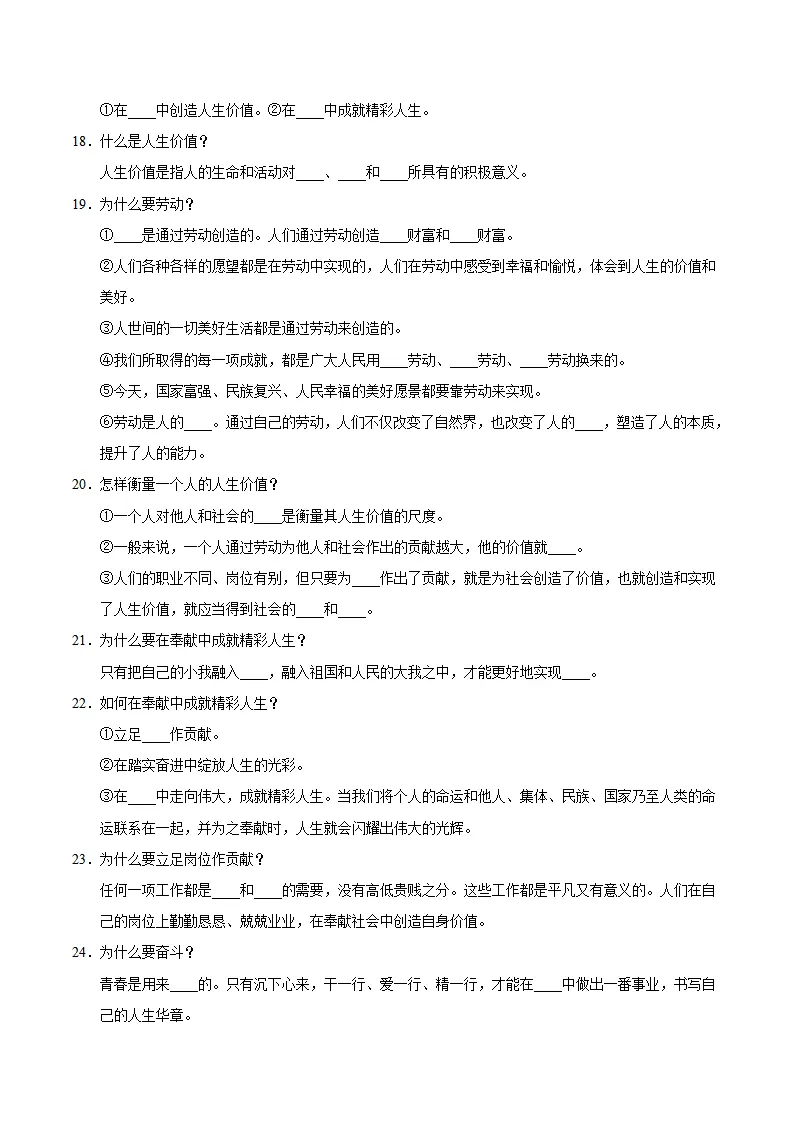 第四单元 追求美好人生（速记清单）（单元立意 思维导图 考点速记 素养提升 名言哲语 单元总结）-（统编版2024）_04.webp