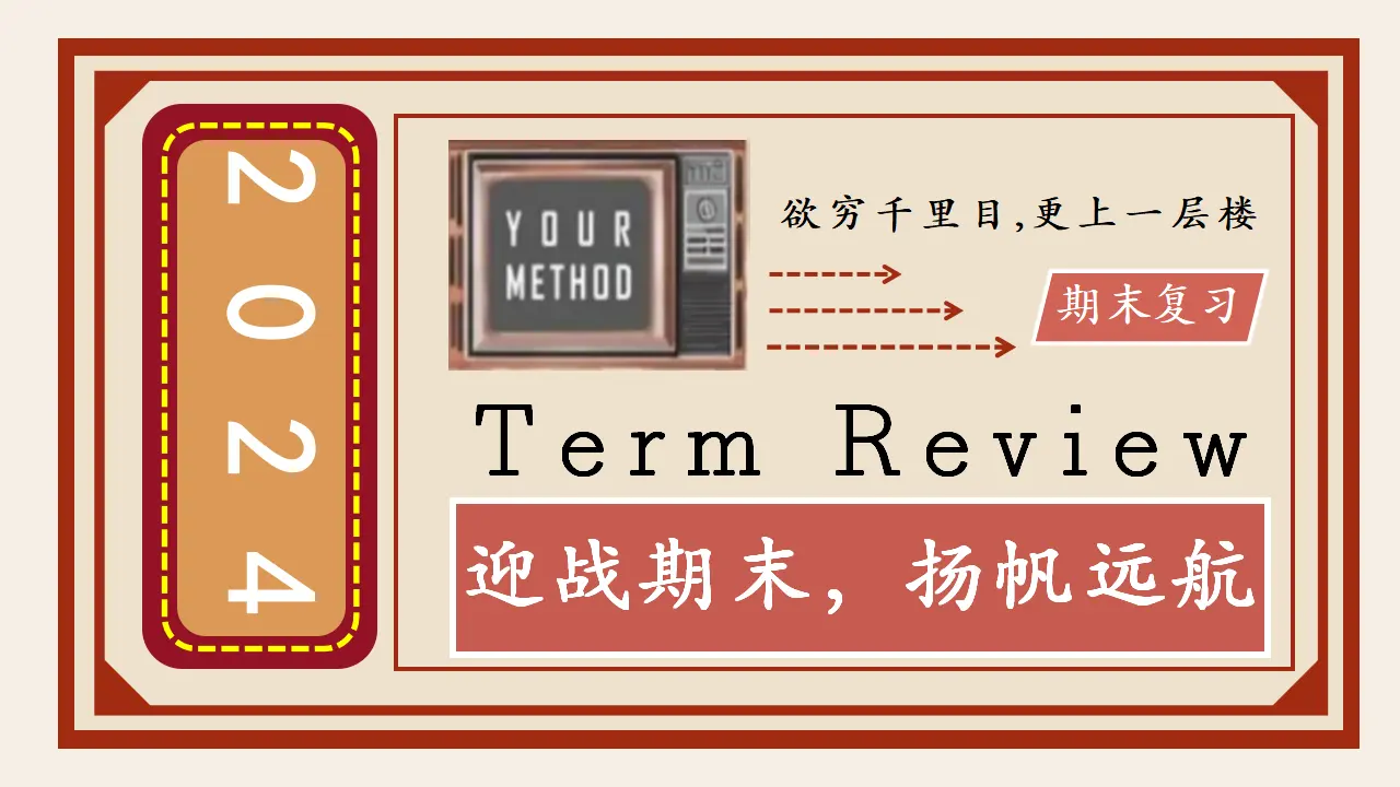 第四单元 追求美好人生（考点串讲课件）（思维导图 核心观点 重点知识 知识检测 期末检测）-（统编版2024）_01.webp
