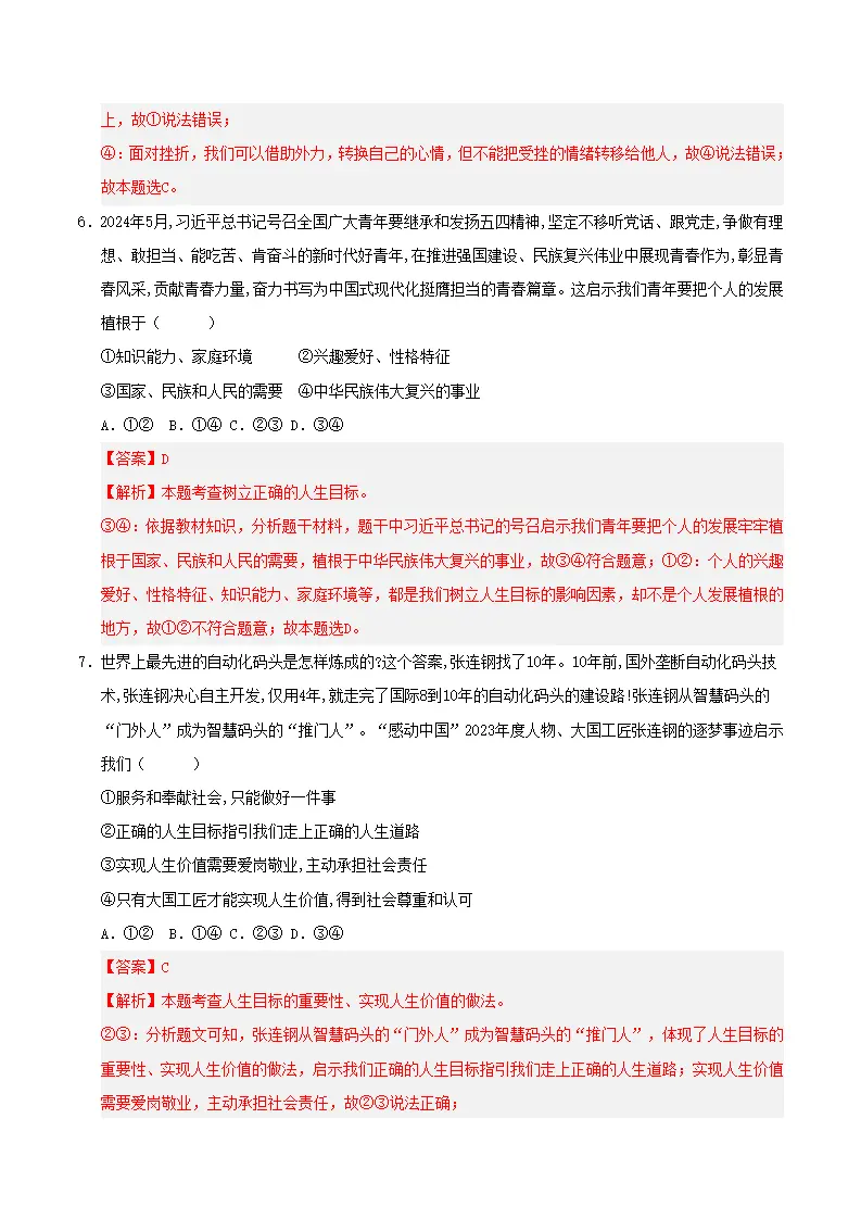 第四单元  追求美好人生（考题猜想）（教师版）_04.webp