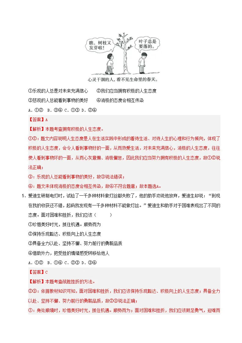 第四单元  追求美好人生（考题猜想）（教师版）_03.webp