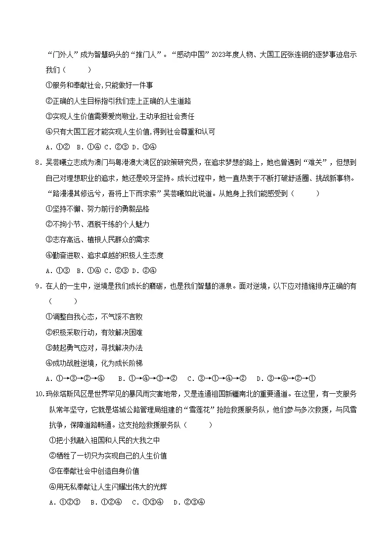 第四单元  追求美好人生（考题猜想）（学生版）_03.webp