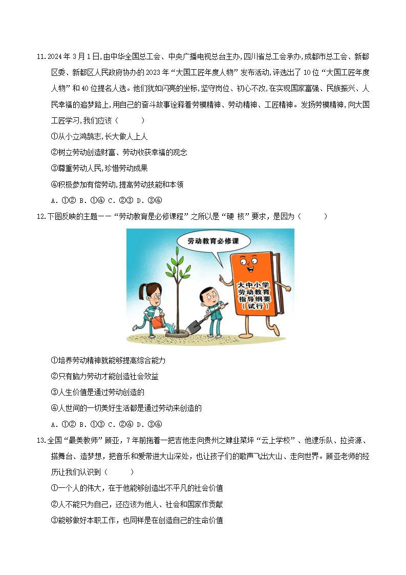 第四单元  追求美好人生（考题猜想）（学生版）_04.webp