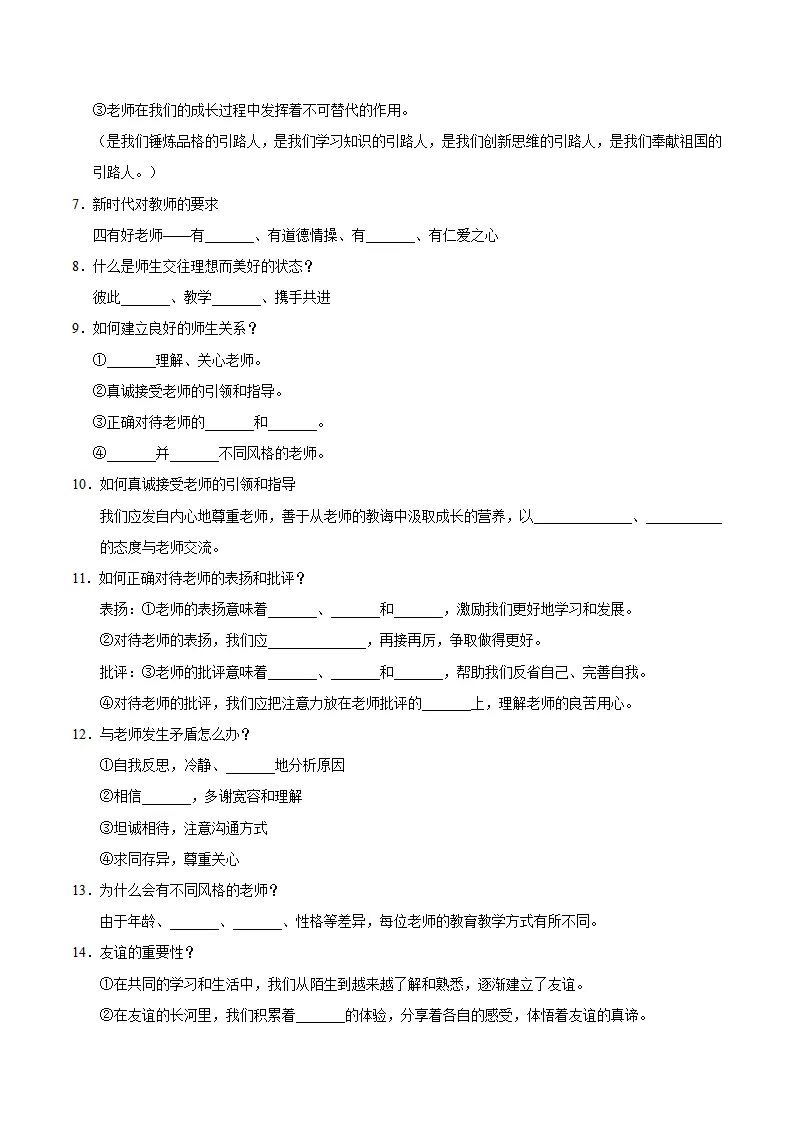 第二单元 成长的时空（速记清单）（单元立意 思维导图 考点速记 素养提升 名言哲语 单元总结）-（统编版2024）_03.webp