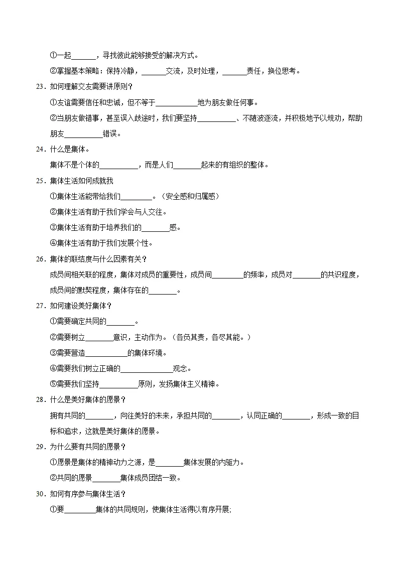 第二单元 成长的时空（速记清单）（单元立意 思维导图 考点速记 素养提升 名言哲语 单元总结）-（统编版2024）_05.webp
