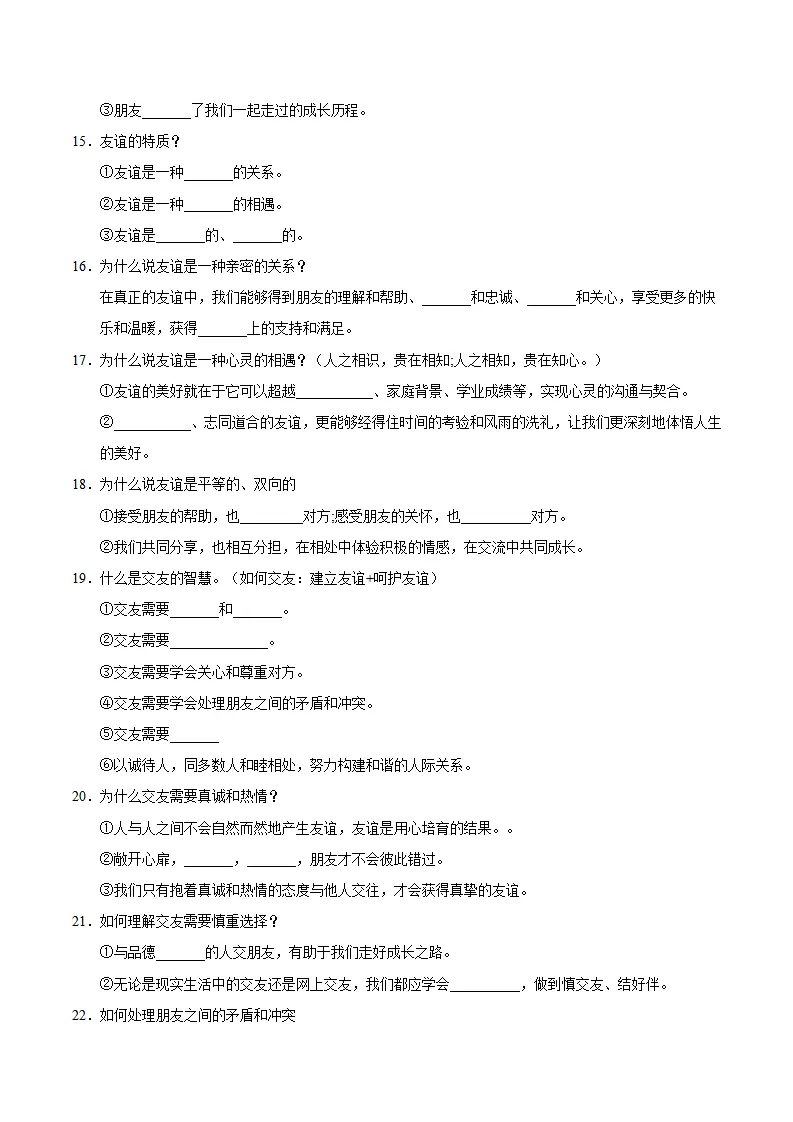 第二单元 成长的时空（速记清单）（单元立意 思维导图 考点速记 素养提升 名言哲语 单元总结）-（统编版2024）_04.webp