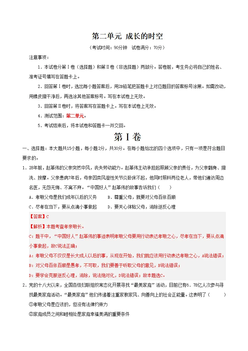 第二单元 成长的时空（考题猜想）（教师版）_01.webp