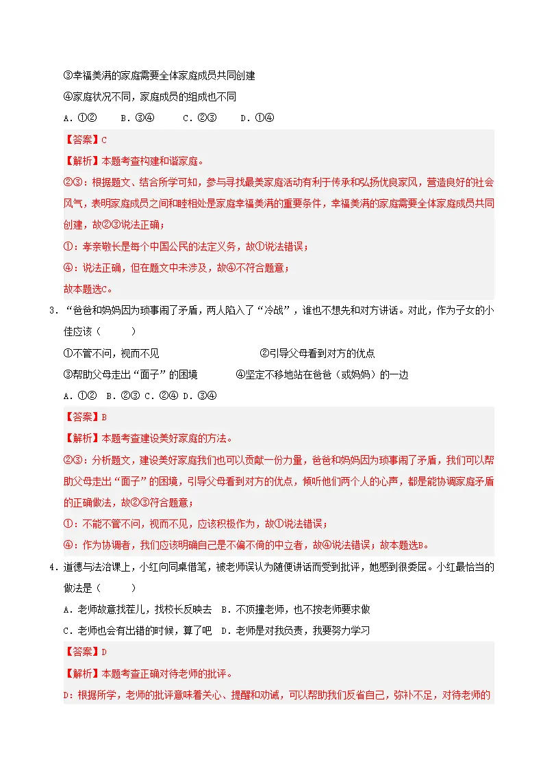 第二单元 成长的时空（考题猜想）（教师版）_02.webp