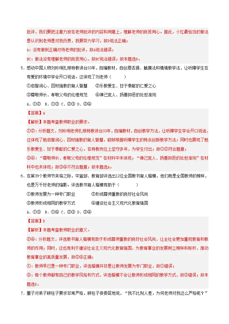 第二单元 成长的时空（考题猜想）（教师版）_03.webp