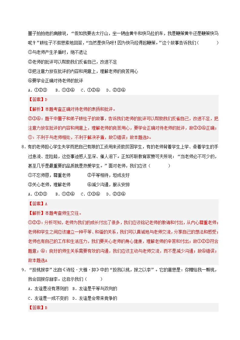 第二单元 成长的时空（考题猜想）（教师版）_04.webp