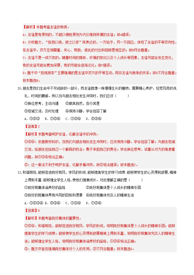 第二单元 成长的时空（考题猜想）（教师版）_05.webp