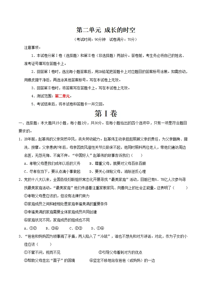 第二单元 成长的时空（考题猜想）（学生版）_01.webp