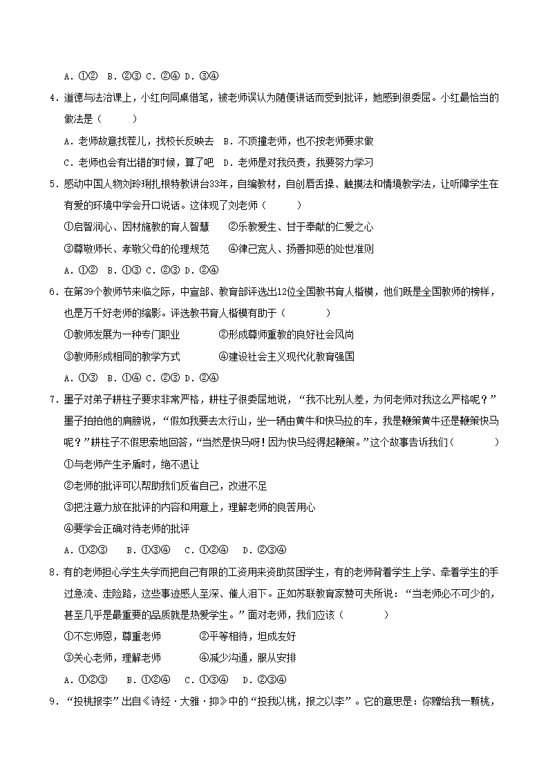 第二单元 成长的时空（考题猜想）（学生版）_02.webp