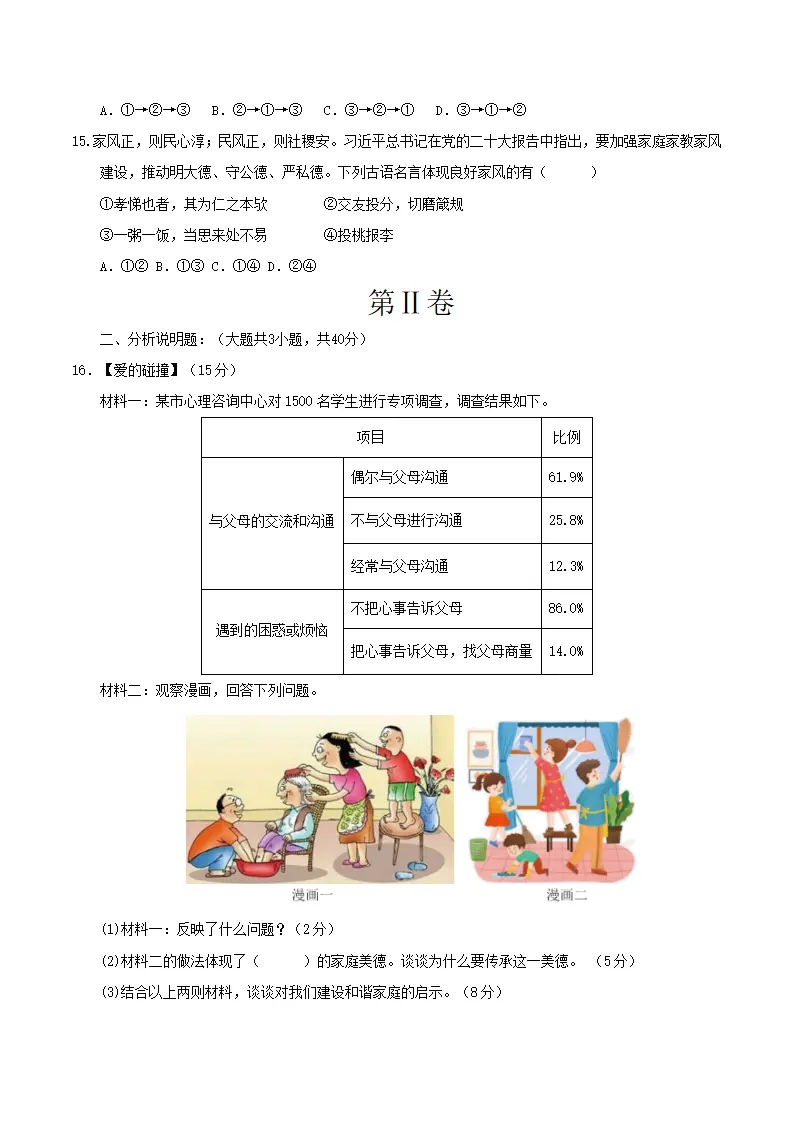 第二单元 成长的时空（考题猜想）（学生版）_04.webp
