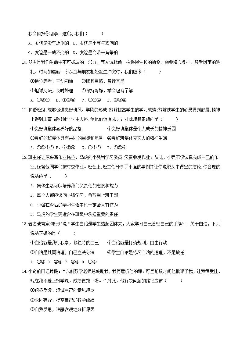第二单元 成长的时空（考题猜想）（学生版）_03.webp
