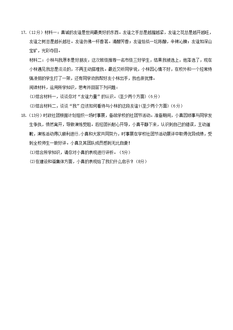 第二单元 成长的时空（考题猜想）（学生版）_05.webp