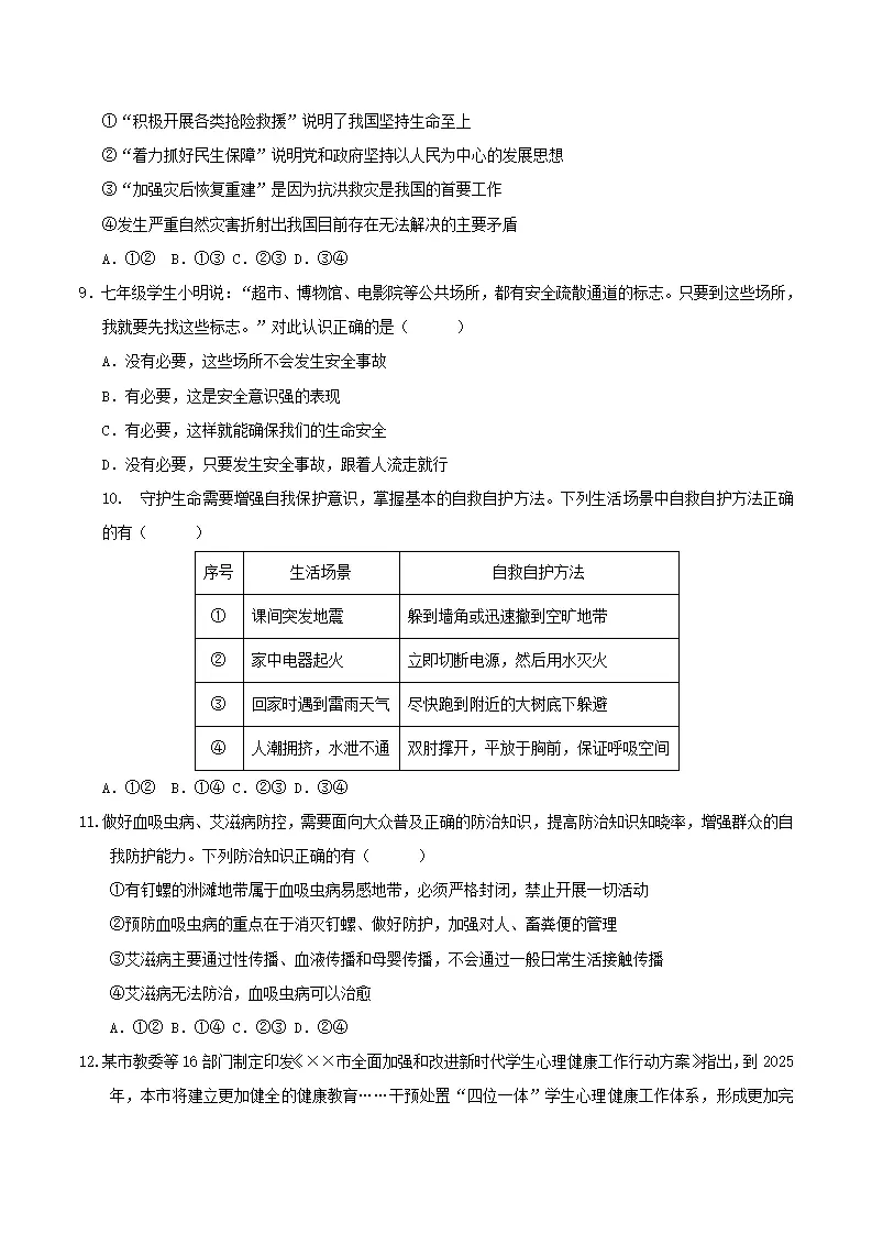 第三单元 珍爱我们的生命（考题猜想）（学生版）_03.webp
