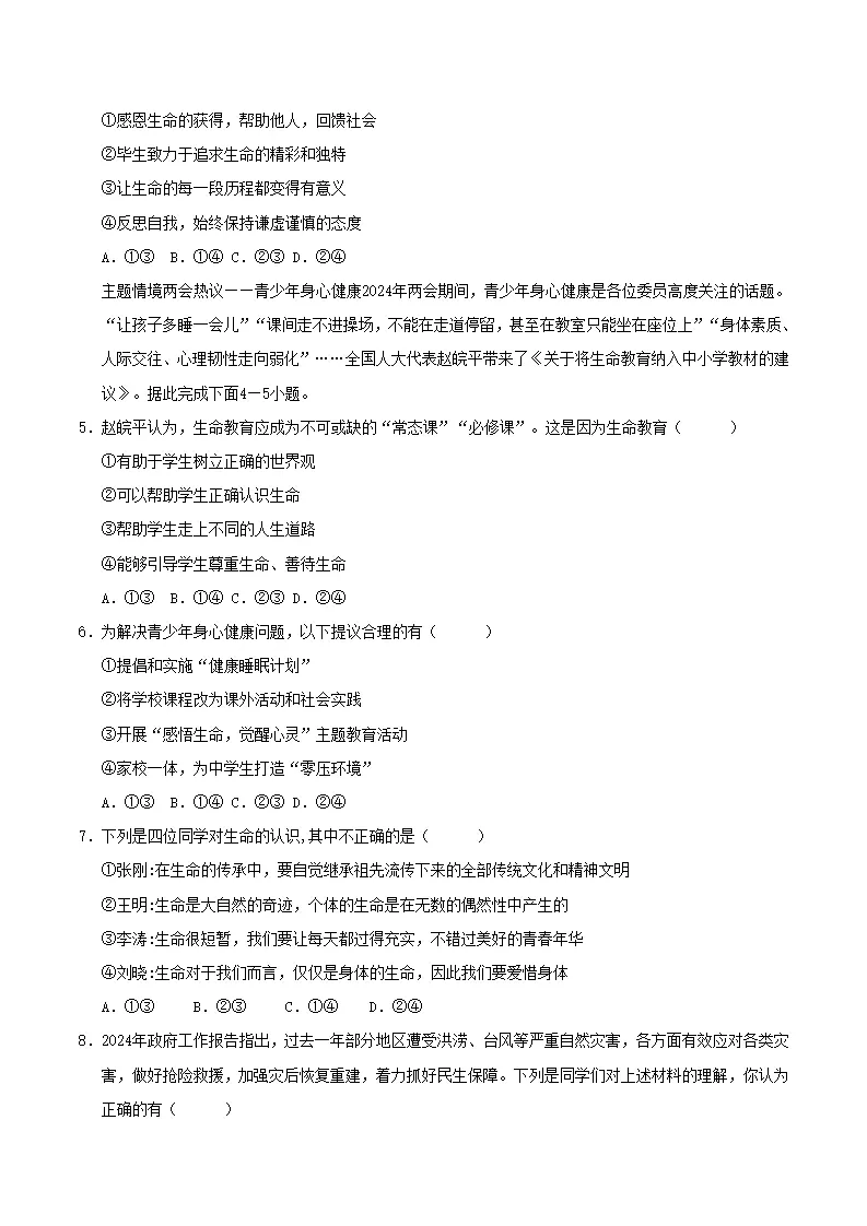第三单元 珍爱我们的生命（考题猜想）（学生版）_02.webp