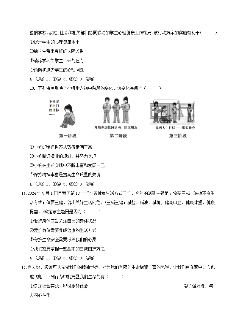 第三单元 珍爱我们的生命（考题猜想）（学生版）_04.webp