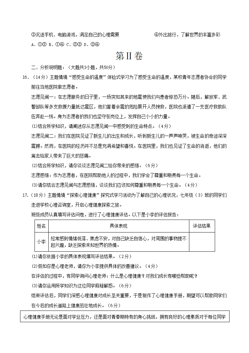 第三单元 珍爱我们的生命（考题猜想）（学生版）_05.webp