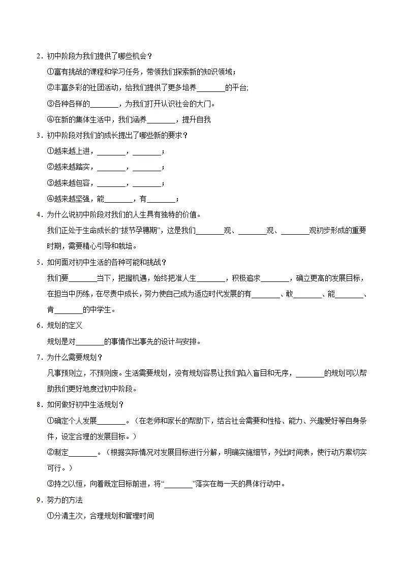 第一单元 少年有梦（速记清单）（单元立意 思维导图 考点速记 素养提升 名言哲语 单元总结）-（统编版2024）_02.webp
