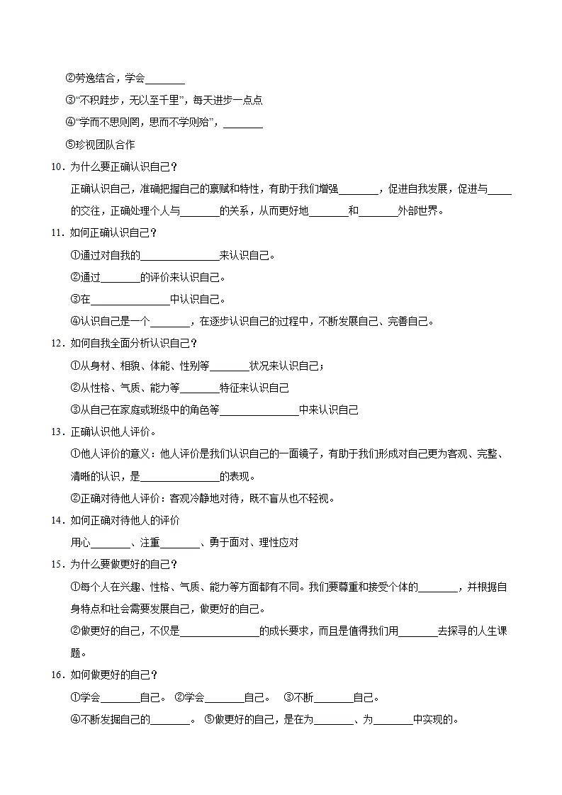 第一单元 少年有梦（速记清单）（单元立意 思维导图 考点速记 素养提升 名言哲语 单元总结）-（统编版2024）_03.webp