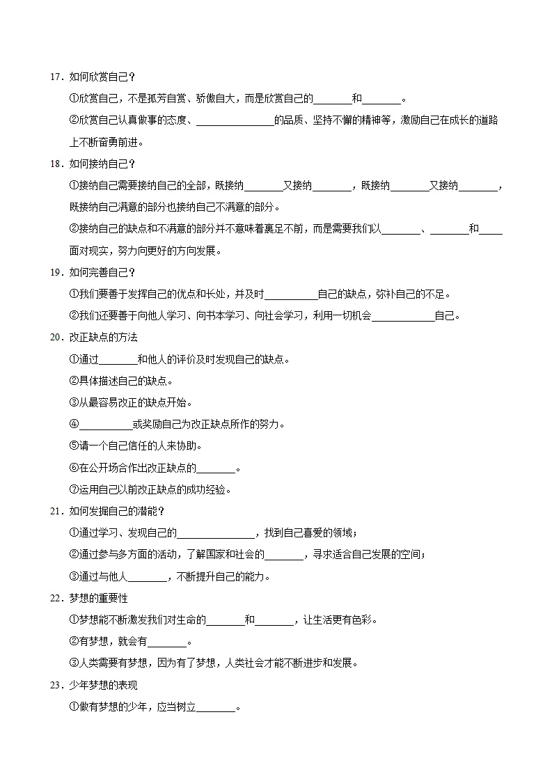 第一单元 少年有梦（速记清单）（单元立意 思维导图 考点速记 素养提升 名言哲语 单元总结）-（统编版2024）_04.webp