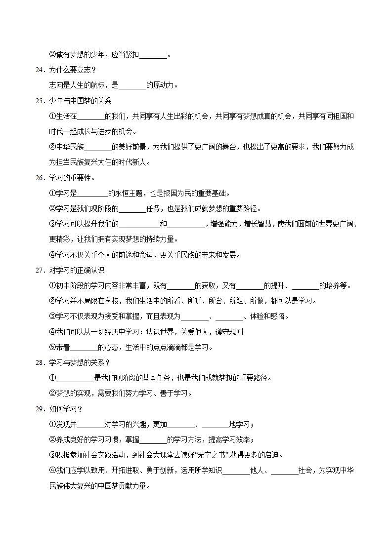 第一单元 少年有梦（速记清单）（单元立意 思维导图 考点速记 素养提升 名言哲语 单元总结）-（统编版2024）_05.webp