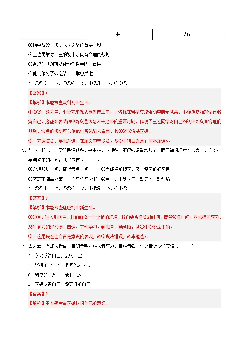 第一单元 少年有梦（考题猜想）（教师版）_03.webp