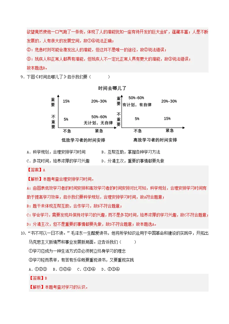 第一单元 少年有梦（考题猜想）（教师版）_05.webp