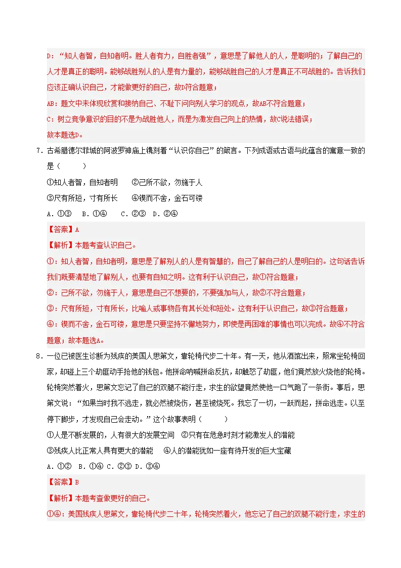 第一单元 少年有梦（考题猜想）（教师版）_04.webp