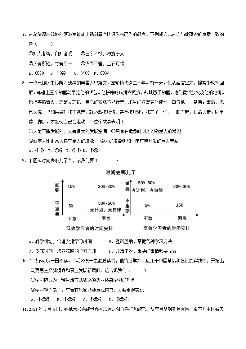 第一单元 少年有梦（考题猜想）（学生版）_03.webp