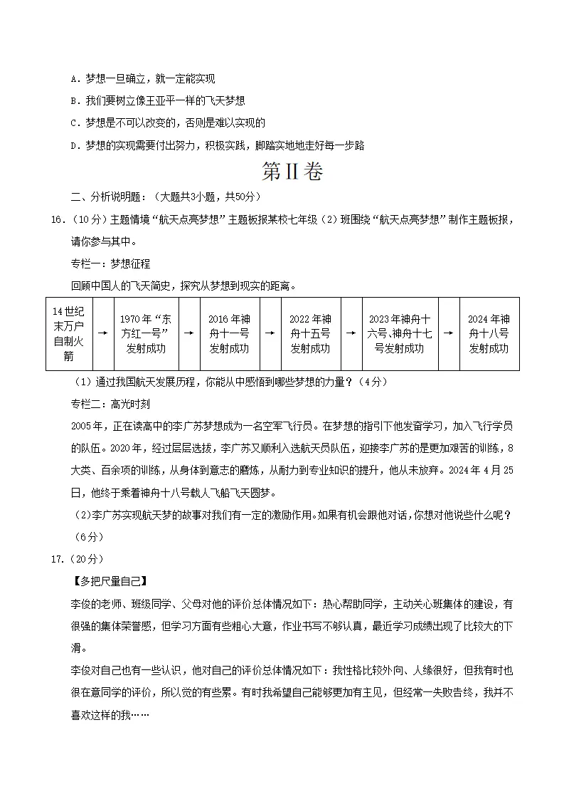 第一单元 少年有梦（考题猜想）（学生版）_05.webp