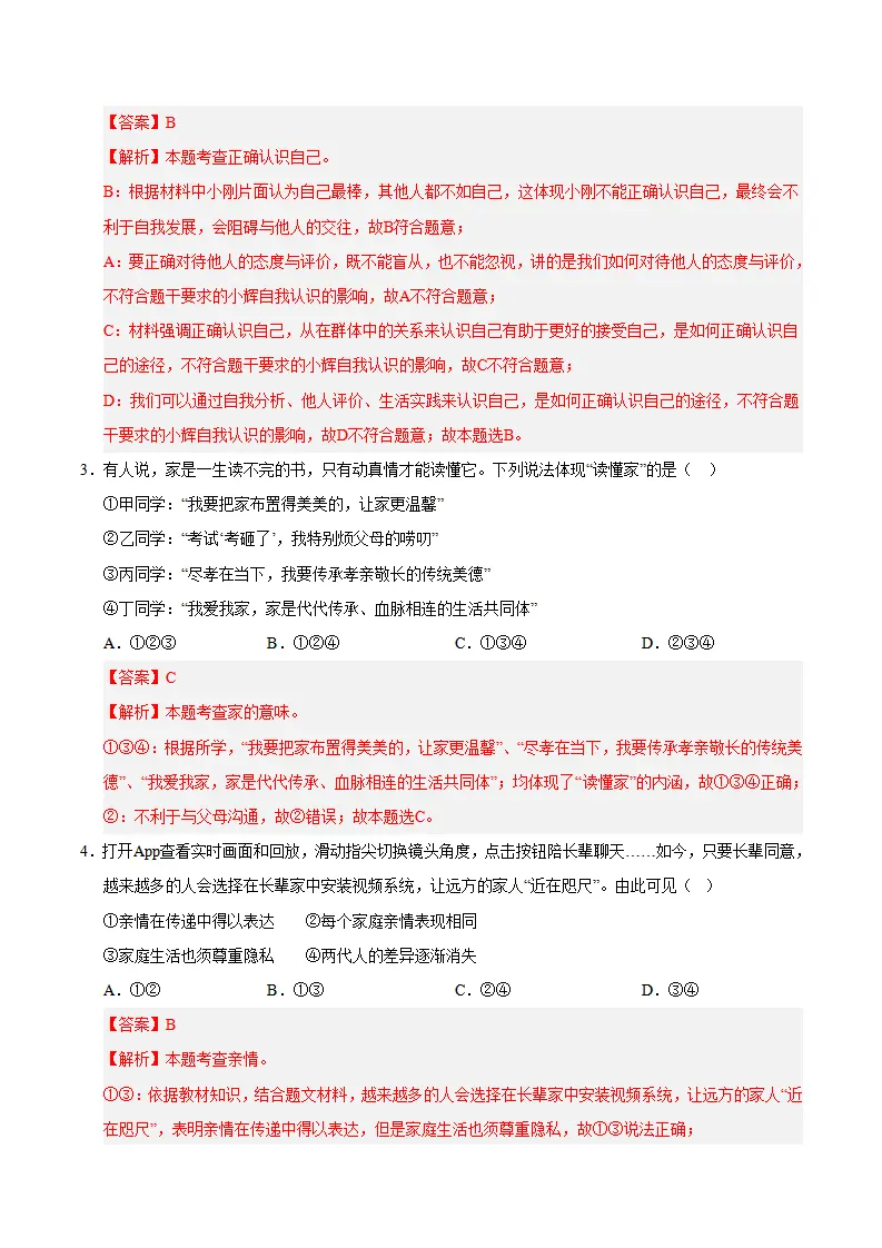 期末模拟卷（二）（教师版）_02.webp