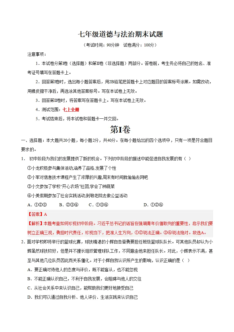 期末模拟卷（二）（教师版）_01.webp