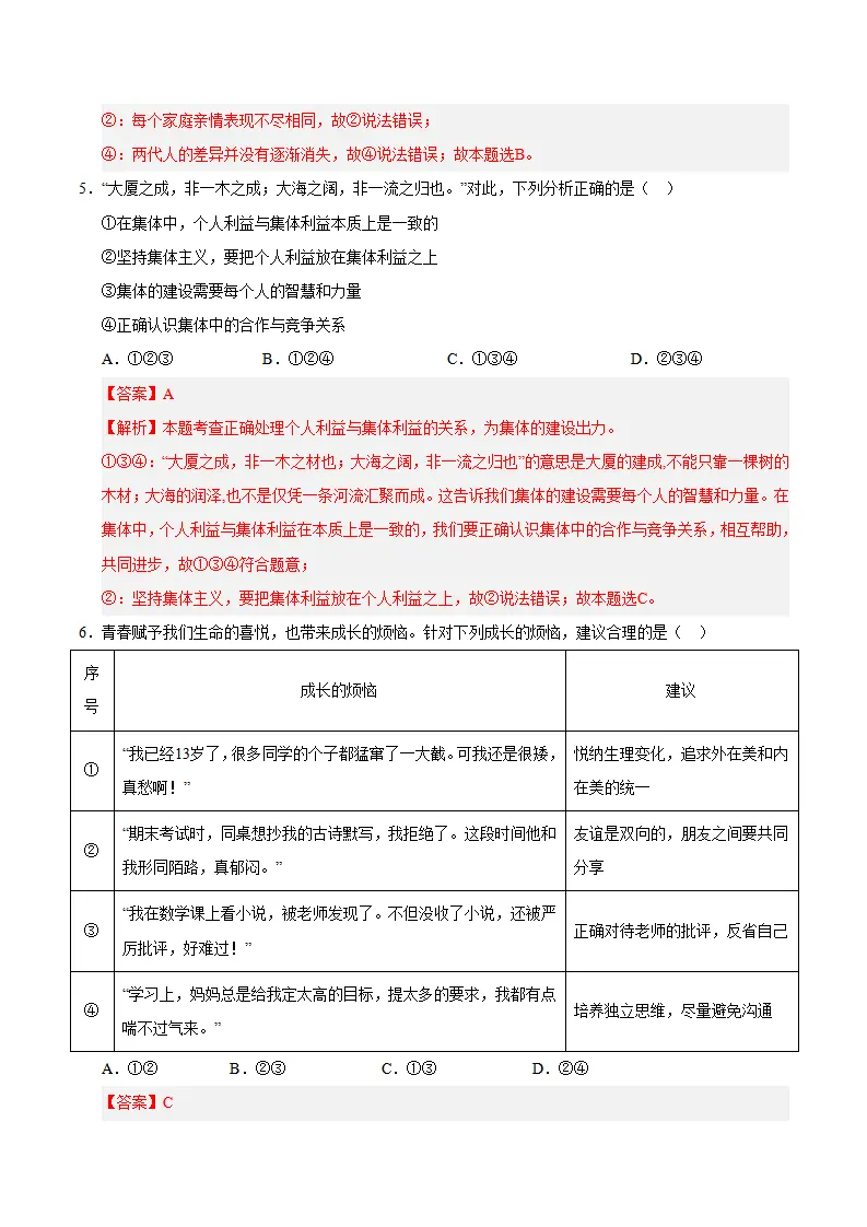 期末模拟卷（二）（教师版）_03.webp