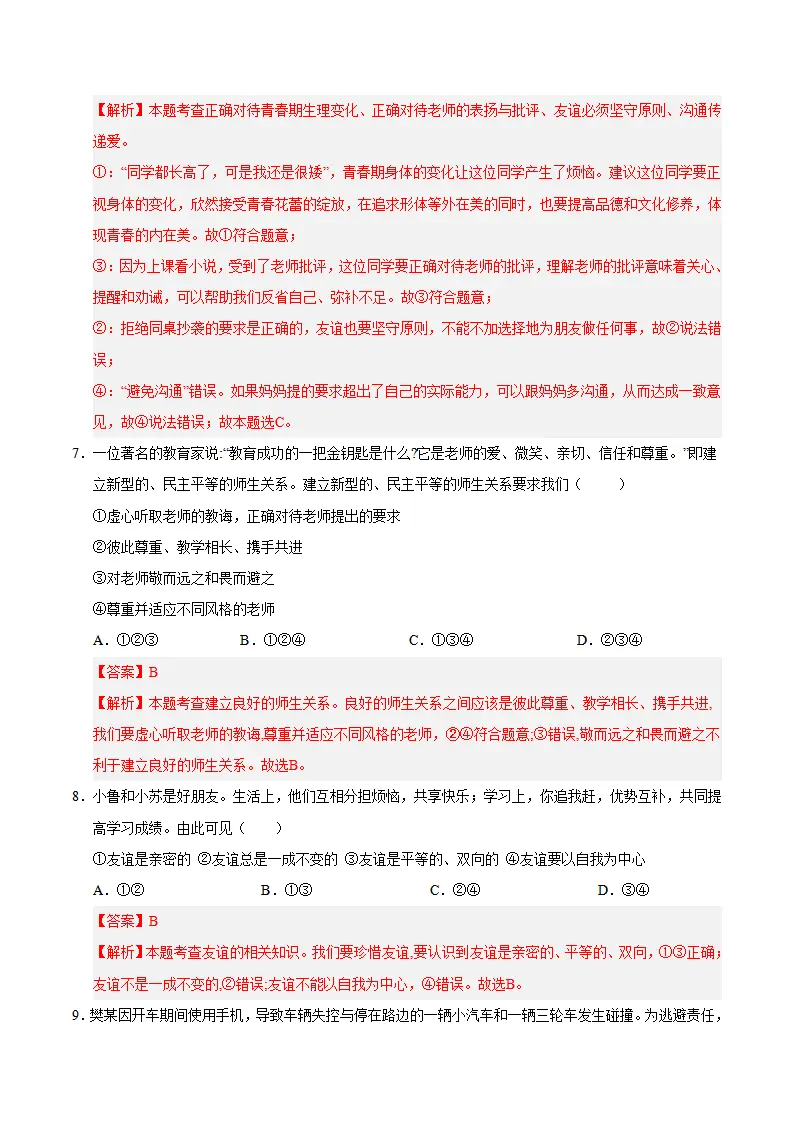 期末模拟卷（二）（教师版）_04.webp